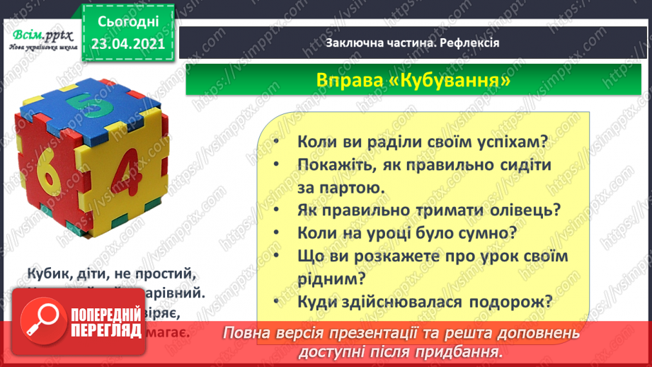 №005 - Слово і речення. Складання речень за малюнком і поданими словами. Підготовчі вправи до друкування букв26