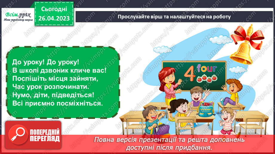 №31-32 - Мистецька подорож до Європи. Створення транспортного засобу у техніці аплікація (кольоровий папір).1