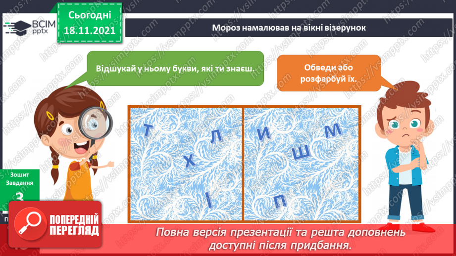 №037 - Як цікаво проводити час взимку?9 №037 - Як цікаво проводити час взимку?9