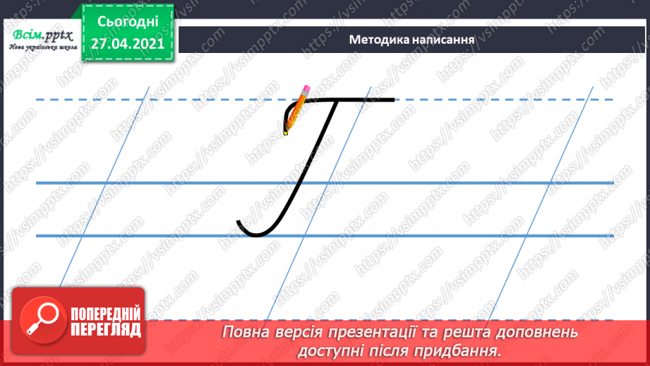 №049 - Навчаюся складати речення з дієсловами. Навчальний діалог.4