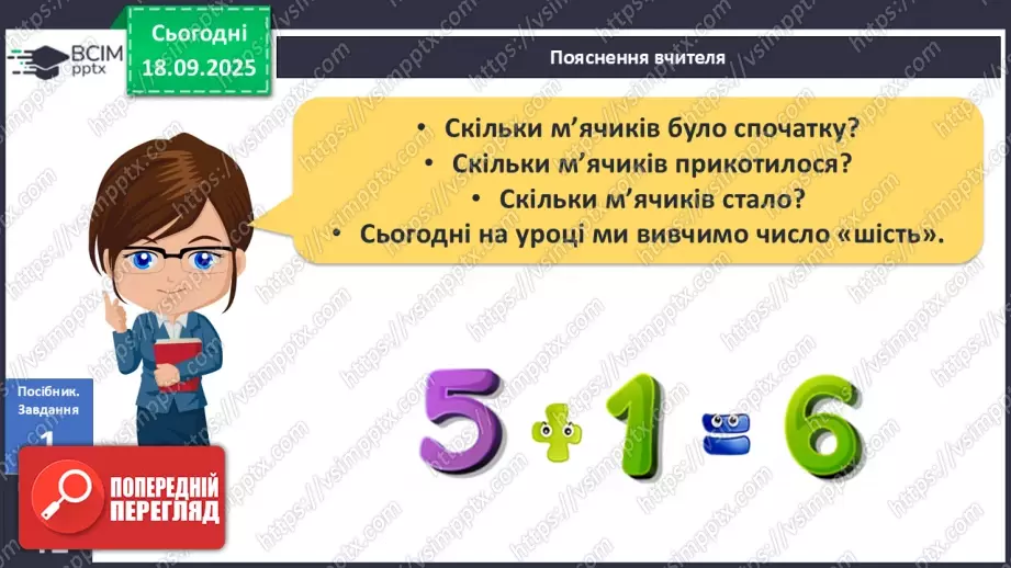 №017 - Число  «шість». Цифра 68 №017 - Число  «шість». Цифра 68