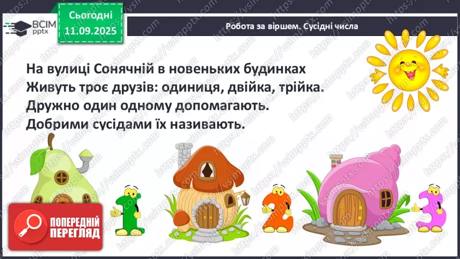 №015 - Наступне число. Попереднє число. Сусідні числа14 №015 - Наступне число. Попереднє число. Сусідні числа14