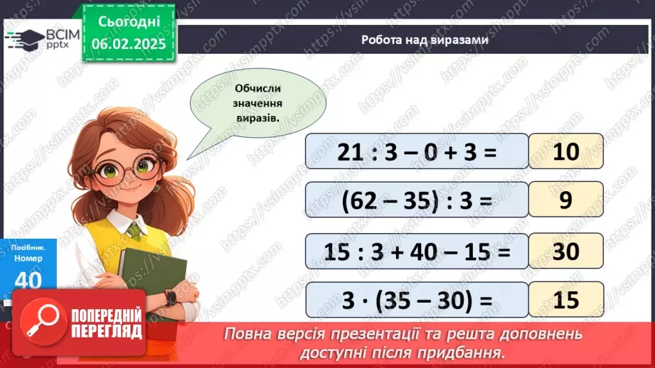 №087 - Закріплення вивчених таблиць множення і ділення. Розв’язування і порівняння задач.14 №087 - Закріплення вивчених таблиць множення і ділення. Розв’язування і порівняння задач.14