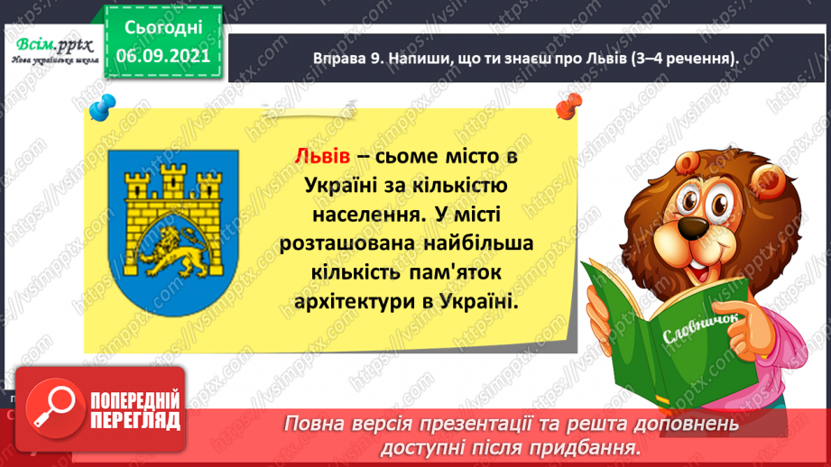 №003 - Розпізнаю м’які приголосні звуки. Побудова звукових схем слів. Написання тексту на задану тему26