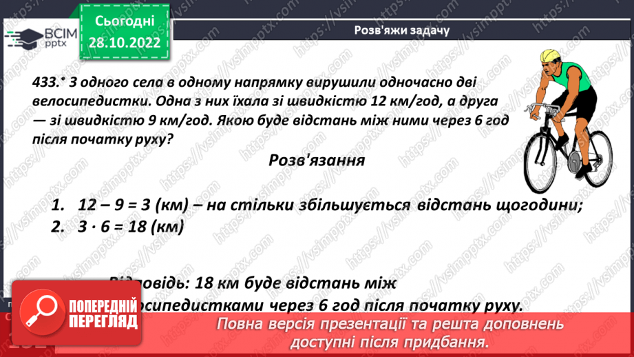 №053 - Розв’язування задач, в яких використовується дія множення7