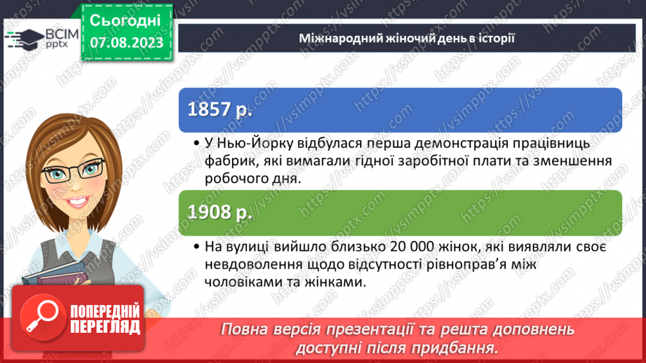 №23 - Кроки до рівності: формування гендерної культури.27