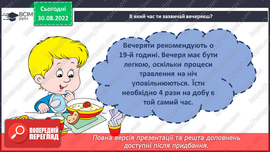 №009 - Чому треба снідати. Швидка їжа і здоров’я.32