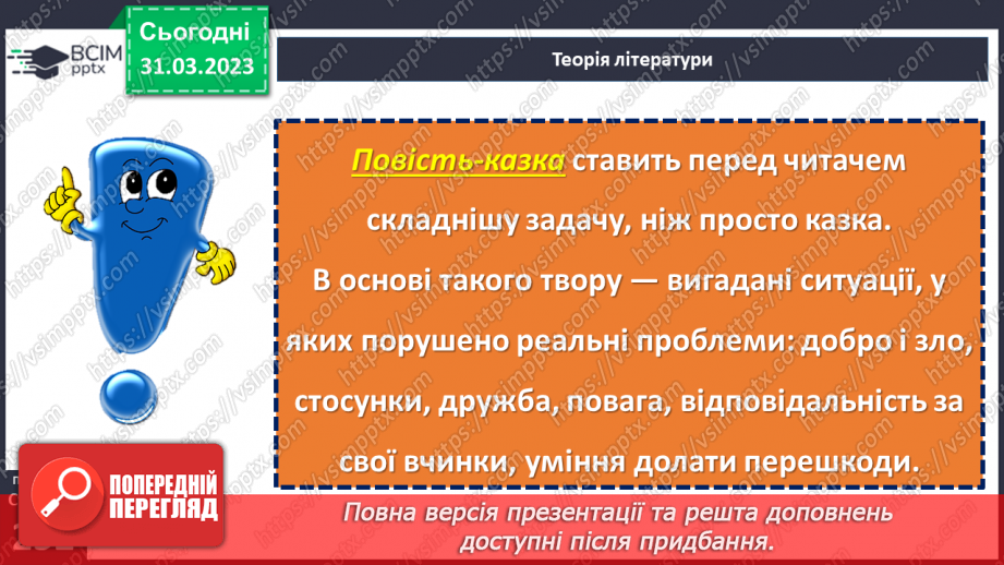 №59 - Повість-казка «Чарівні окуляри». Характеристика головних персонажів.9