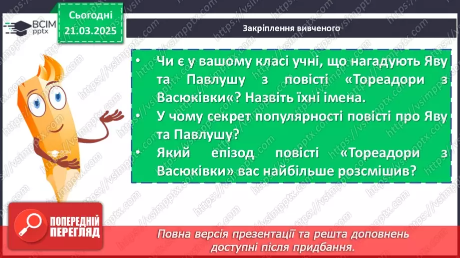 №56 - Всеволод Нестайко «Тореадори із Васюківки»20 №56 - Всеволод Нестайко «Тореадори із Васюківки»20