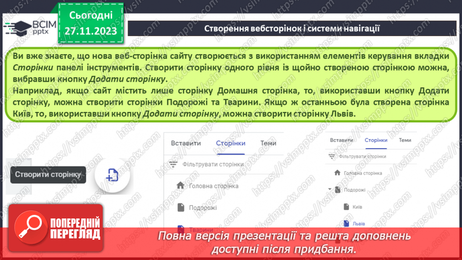 №28 - Створення вебсторінок і системи навігації за допомогою Google Site4