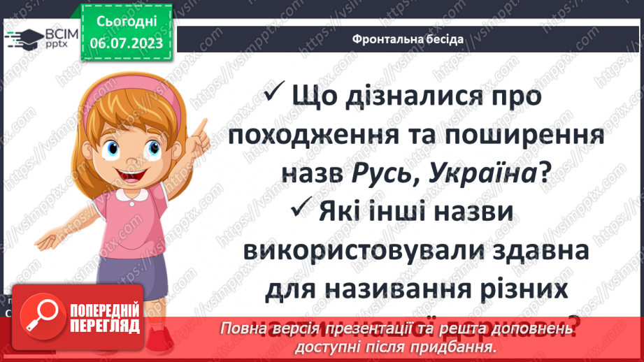 №017 - Українські землі на картах упродовж історії11 №017 - Українські землі на картах упродовж історії11