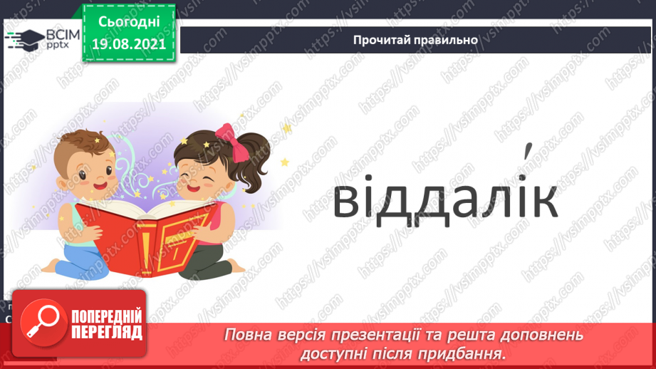 №002 - Л. Сорока «В останній день літа», Н. Тріщ «Осінь на шкільному подвір’ї»6