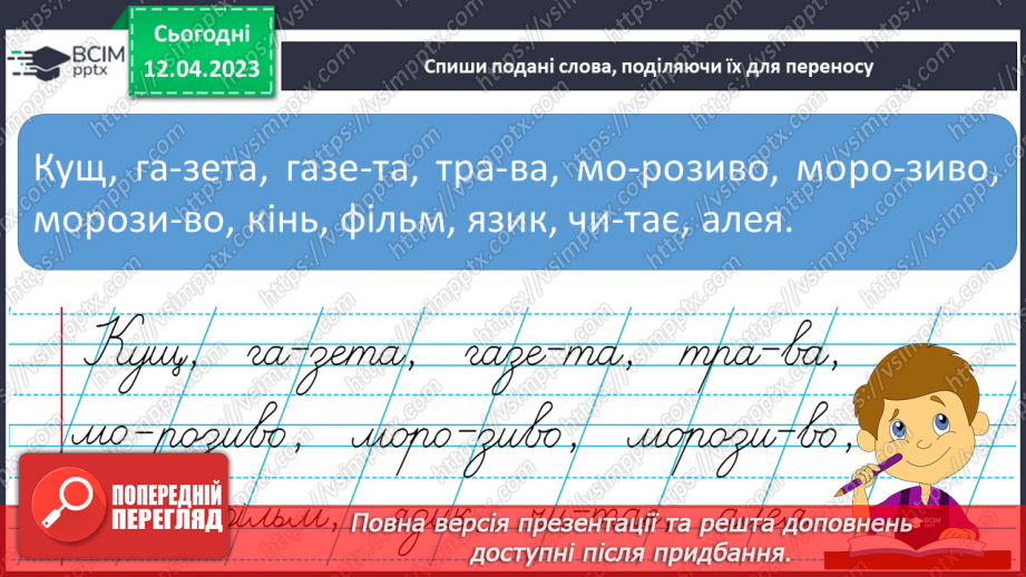 №228 - Поділ слів на склади для переносу з рядка на рядок. Списування речень, поданих друкованим шрифтом.11