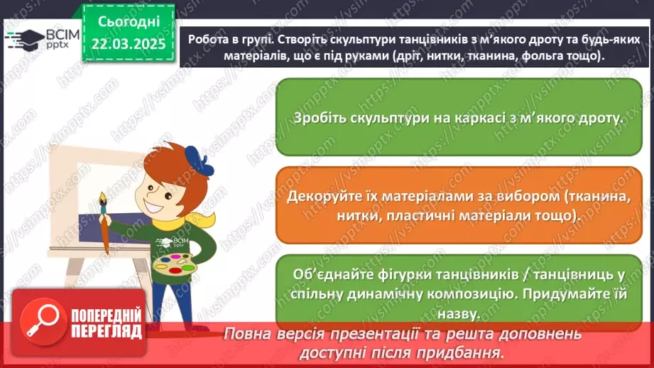 №28 - Побутові сюжети в мистецтві (продовження18 №28 - Побутові сюжети в мистецтві (продовження18