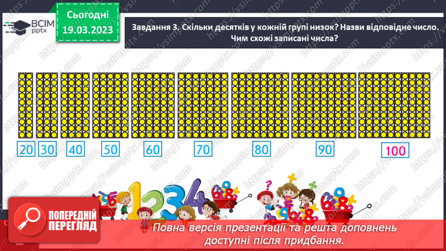 №0109 - Одержуємо круглі числа. Додаємо і віднімаємо круглі числа.13