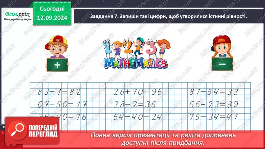 №014 - Додаємо і віднімаємо числа порозрядно22