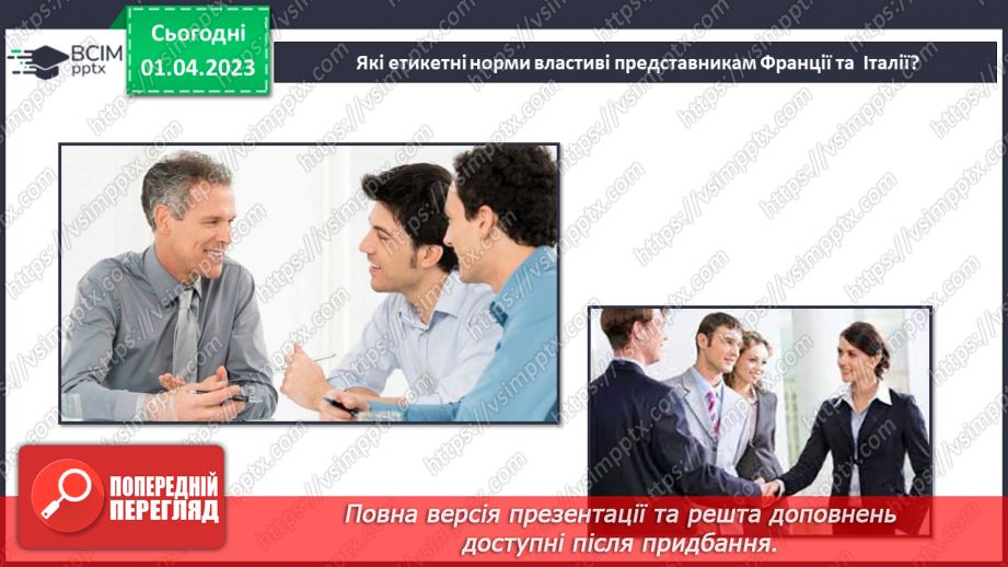 №30 - Узагальнення розділу «Культура і спілкування20
