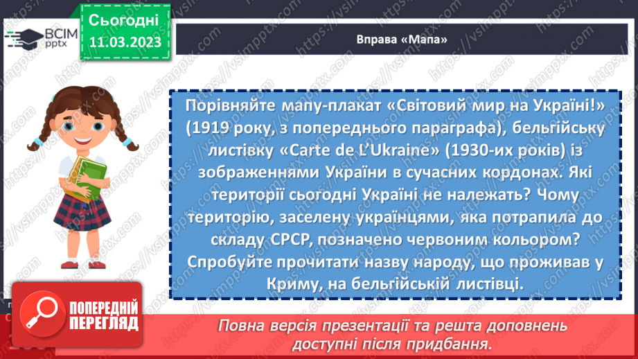 №27 - Україна в складі СРСР.20