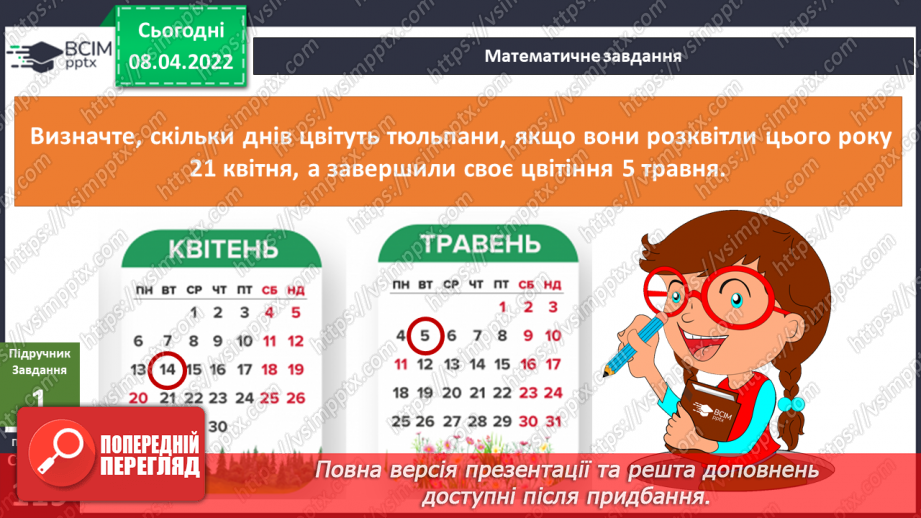 №087 - У чому моя неповторність?6 №087 - У чому моя неповторність?6