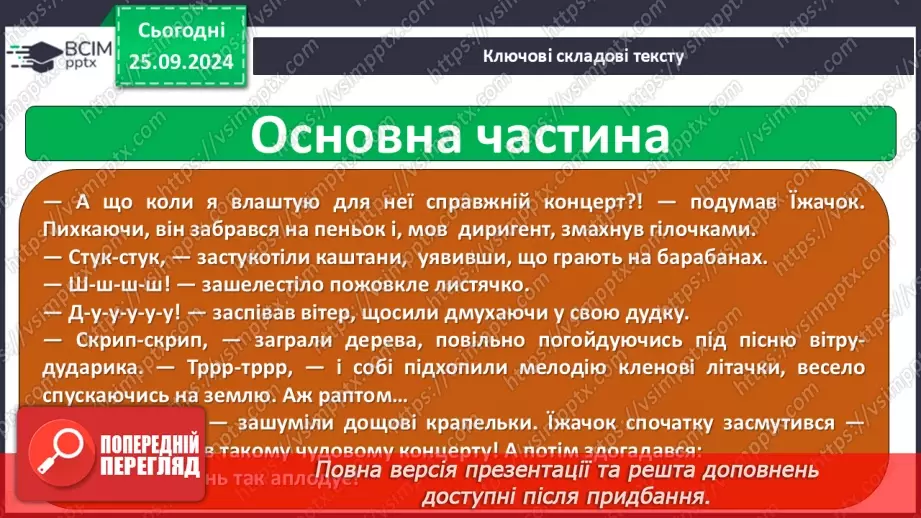 №024 - Чарівні звуки осені О. Чорновіл «Осінній концерт»20