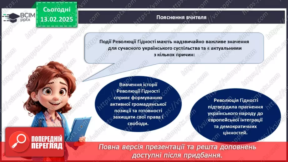 №023 -  День Героїв Небесної Сотні_15 №023 -  День Героїв Небесної Сотні_15