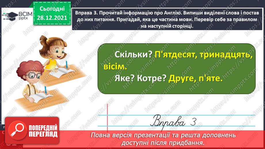 №057 - Розпізнаю числівники в реченні і тексті14