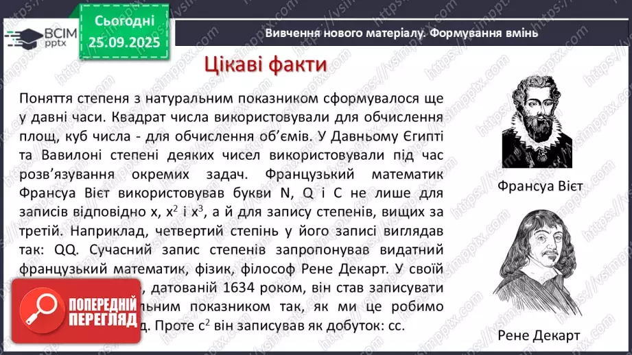 №016 - Степінь з натуральним показником.4 №016 - Степінь з натуральним показником.4