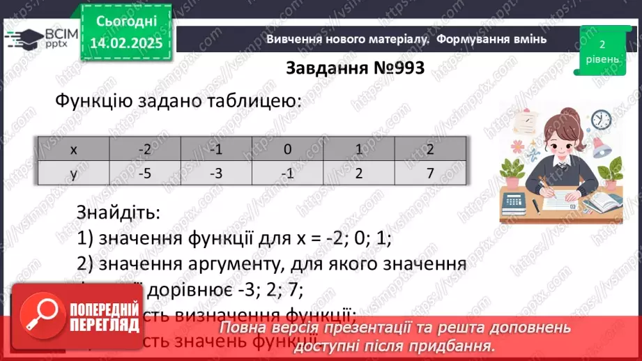 №067 - Розв’язування типових вправ і задач.10