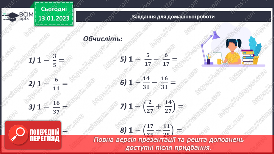 №093 - Доповнення правильного дробу до числа 120 №093 - Доповнення правильного дробу до числа 120