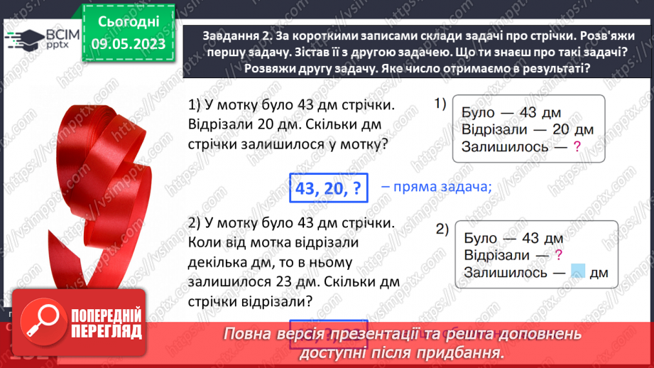 №0129 - Розв’язуємо задачі.23