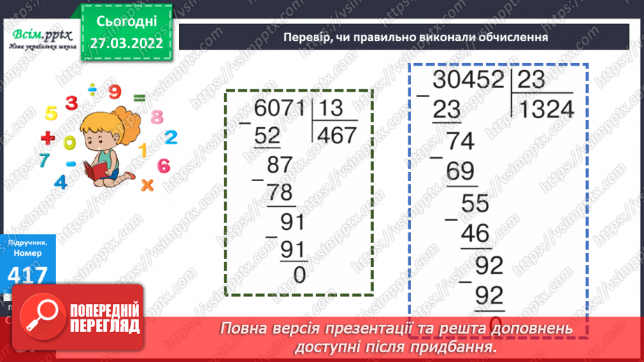 №133-137 - Ділення на двоцифрове число з остачею. Розв`язування задач16