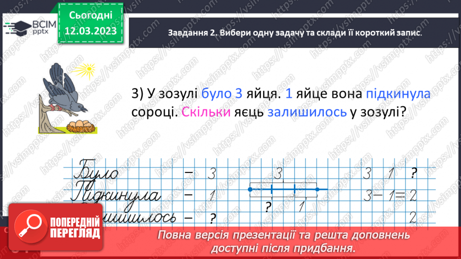 №0105 - Записуємо задачу коротко. Опорна схема задачі.17