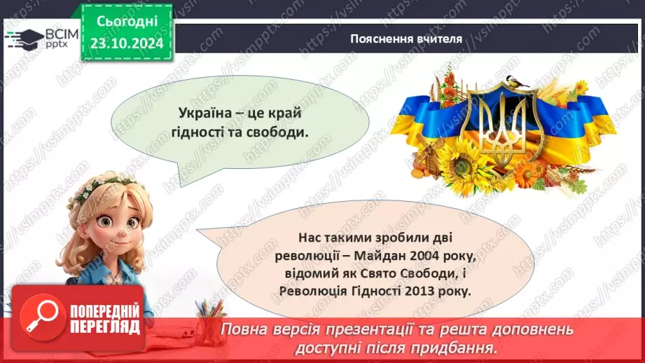 №10 - День Гідності і Свободи.11