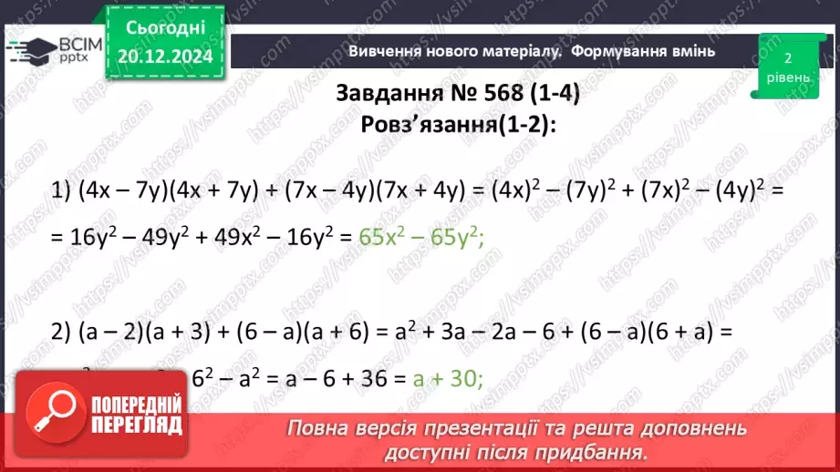 №050 - Розв’язування типових вправ і задач.21