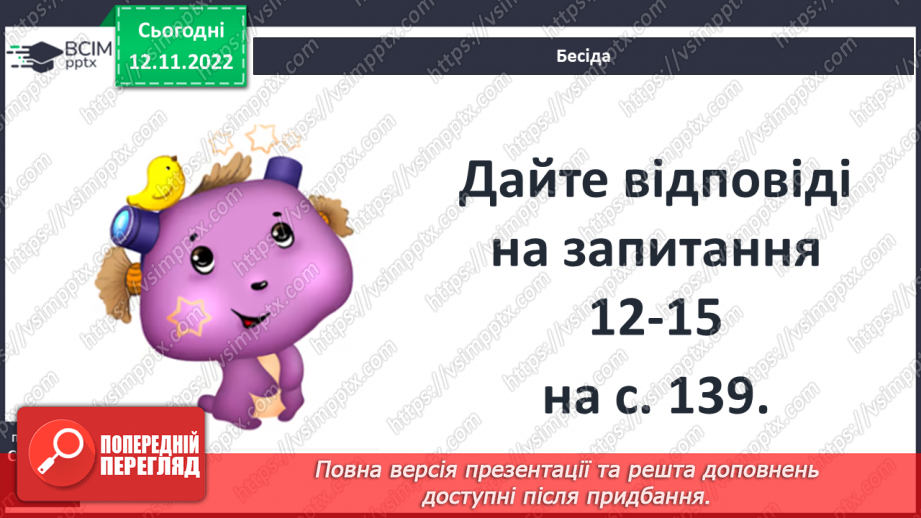 №25 - Зарубіжні поети про природу: Й.В. Ґете «Нічна пісня подорожнього», Г. Гейне «Задзвени із глибини...».15