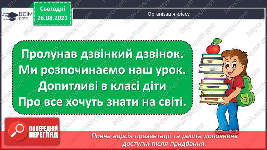 №006 - Назви чисел при відніманні. Розрізнення виразів за дією. Розв’язування задач. Вимірювання довжини відрізка1