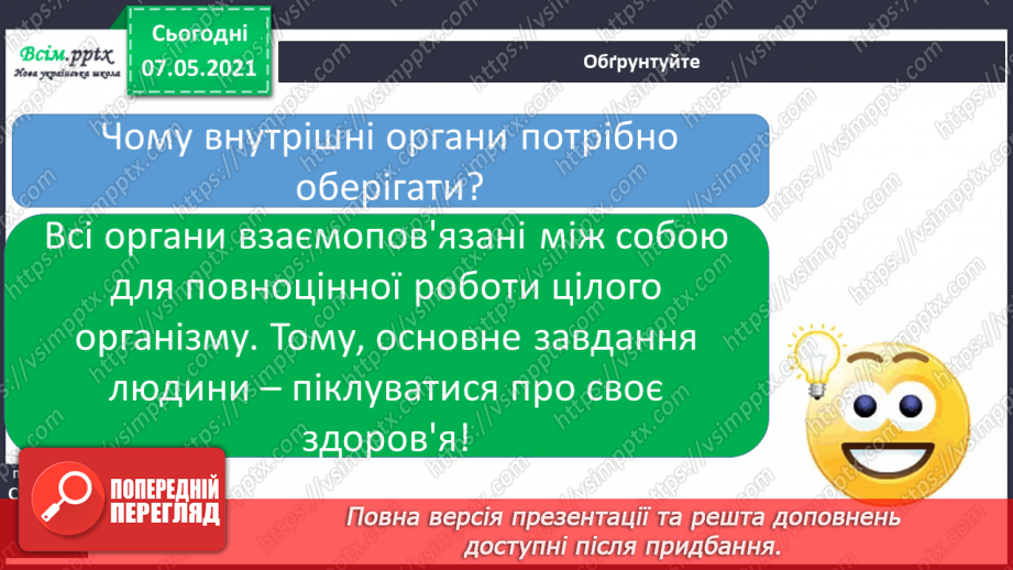 №050 - Яка роль шкіри в організмі людини6 №050 - Яка роль шкіри в організмі людини6