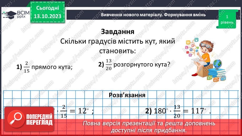 №039 - Розв’язування вправ і задач на знаходження дробу від числа.15