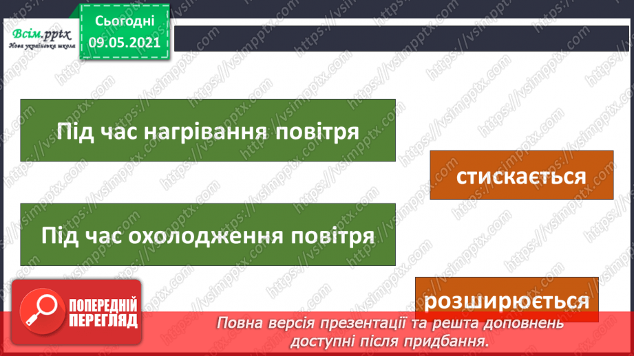 №036 - Застосовуємо знання щодня.11