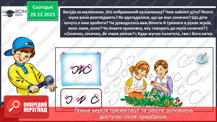 №124 - Написання малої букви ж, складів, слів і речень з вивченими буквами. Списування друкованого речення12 №124 - Написання малої букви ж, складів, слів і речень з вивченими буквами. Списування друкованого речення12