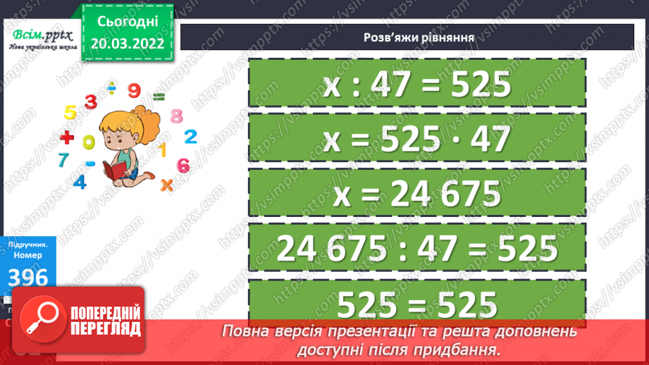 №130-131 - Задачі на пропорційне ділення. Розв`язування рівнянь.15