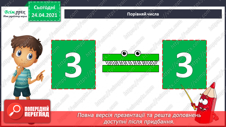 №004 - Переставна властивість додавання. Складання і розв’язування задач за короткими записами.11