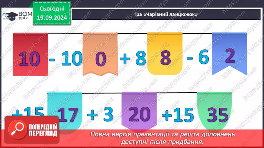 №011 - Додавання чисел 3-9 до 8 з переходом через десяток.7