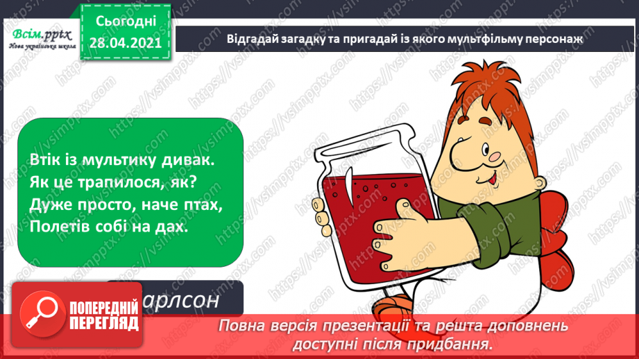 №05 - Настрій в образотворчому мистецтві. Правила нанесення акварельної фарби на малюнок. Ілюстрація: персонажів мультфільму «Незнайко в Сонячному місті».4