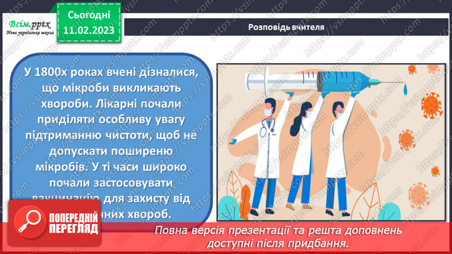 №23 - Медицина і технічний прогрес. Створюємо стрічку часу про історію медицини.12