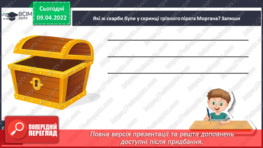 №107 - Жульєтт Парашині – Дені та Олівер Дюпен «Банда піратів. Скарби пірата Моргана» «Абордаж»19 №107 - Жульєтт Парашині – Дені та Олівер Дюпен «Банда піратів. Скарби пірата Моргана» «Абордаж»19