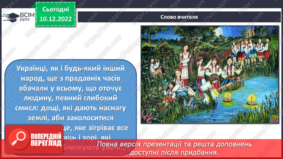 №17 - Народні мотиви і обереги3 №17 - Народні мотиви і обереги3