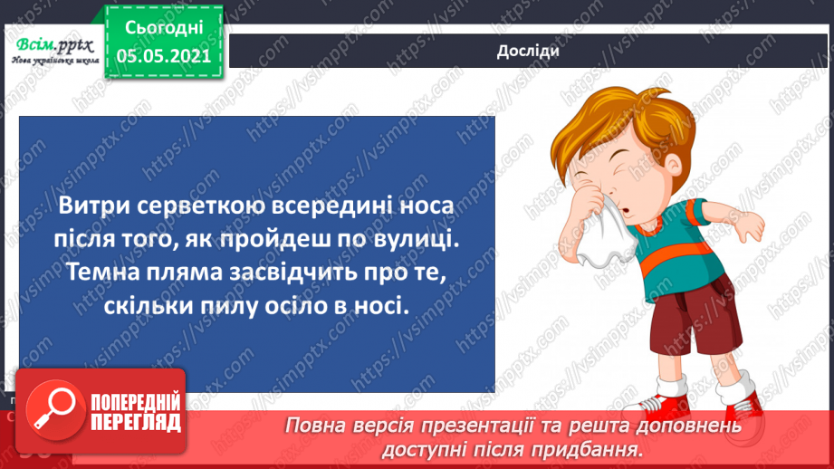 №070-71 - Як треба дбати про органи дихання?10 №070-71 - Як треба дбати про органи дихання?10