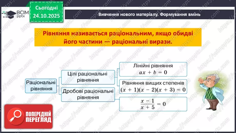 №029-30 - Систематизація  і узагальнення знань з теми19 №029-30 - Систематизація  і узагальнення знань з теми19