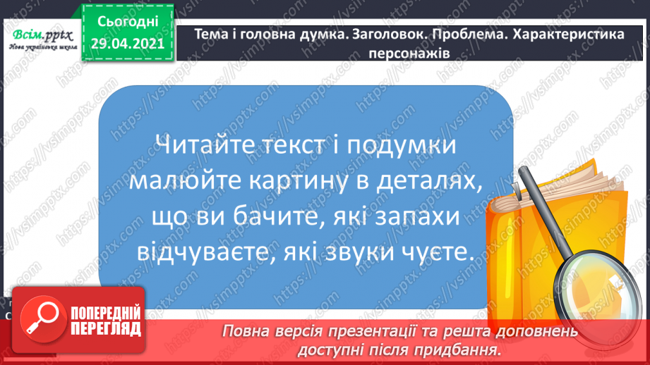 №023 - Авторська казка. Вибірковий переказ. Уривки з казки К. Єгорушкіної9